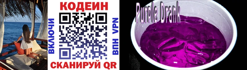 Кодеиновый сироп Lean Purple Drank  даркнет сайт  ОМГ ОМГ как войти  Хвалынск 